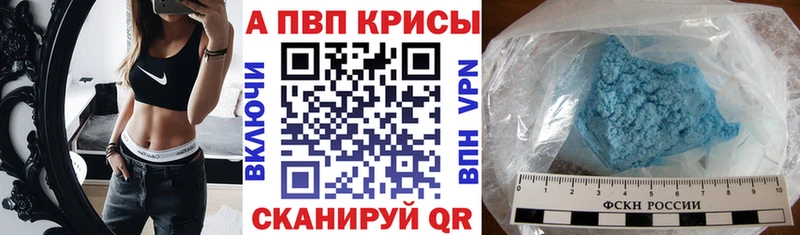 где купить   Тимашёвск  Альфа ПВП кристаллы 