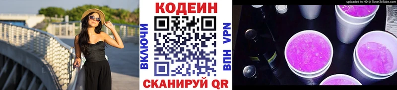 Кодеин напиток Lean (лин)  хочу   Тимашёвск 